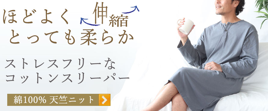 天竺ニット