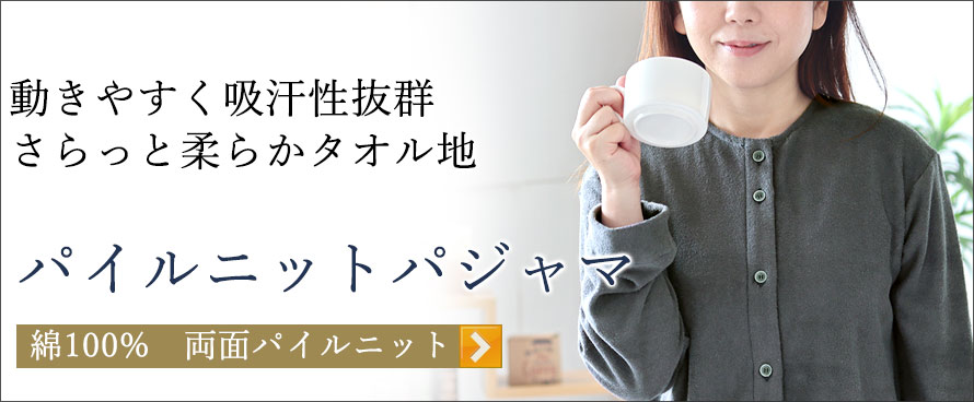 パイルニット