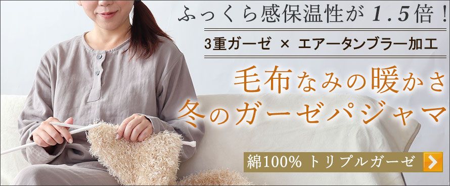 3重ガーゼ