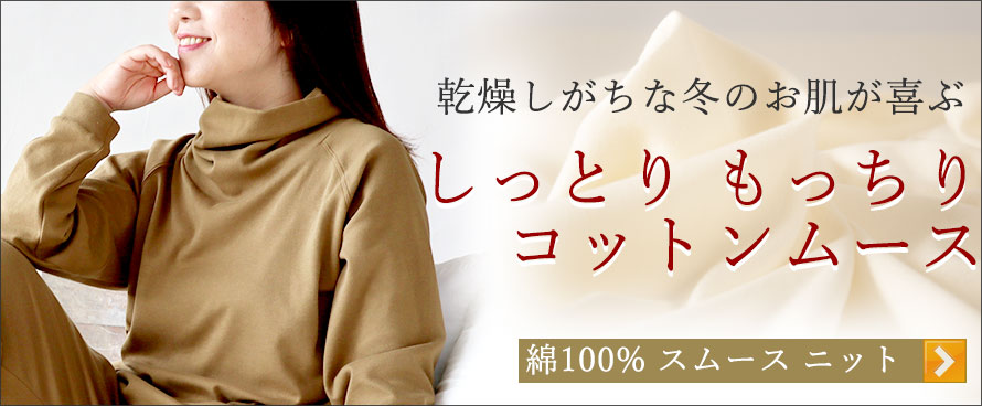 コットンムース