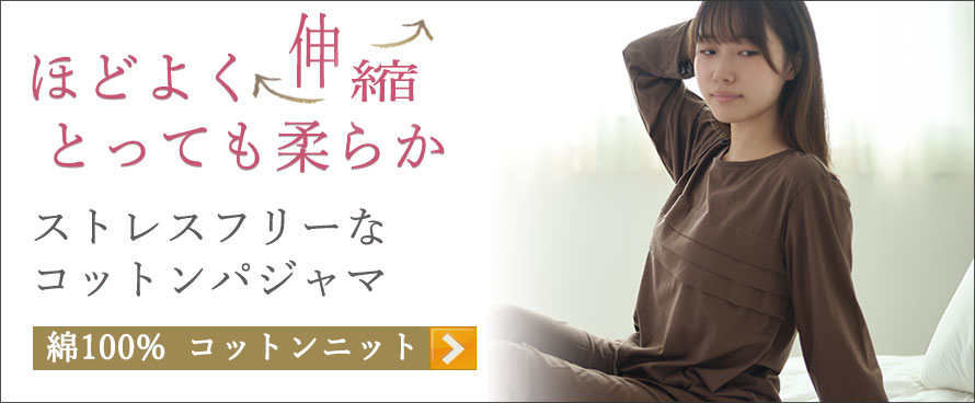コットンニット