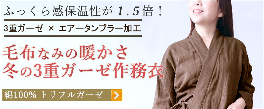 3重ガーゼ