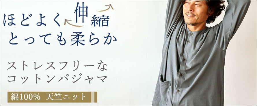 天竺ニット