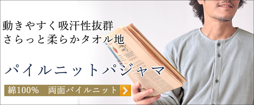 パイルニット