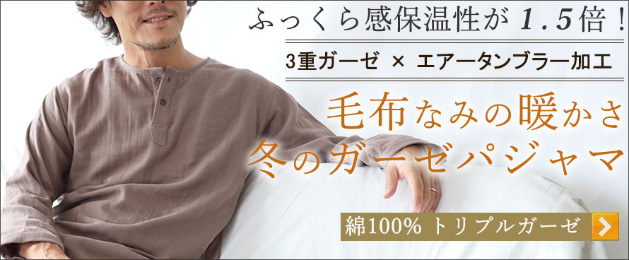 3重ガーゼ