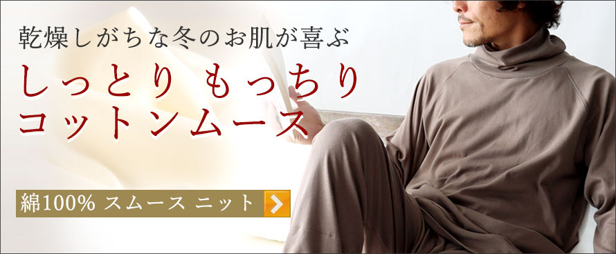 コットンムース