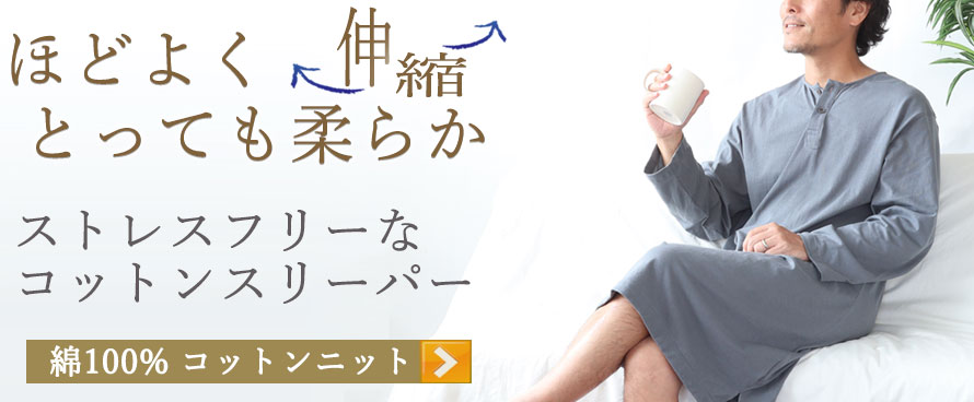 コットンニット