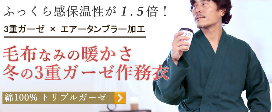 3重ガーゼ