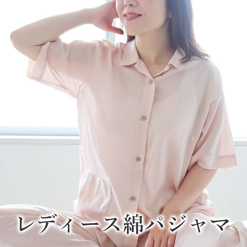 レディース夏パジャマ綿