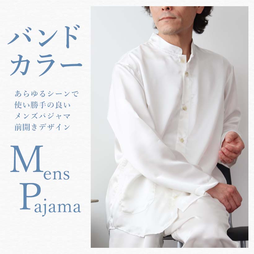 バンドカラー上下セット