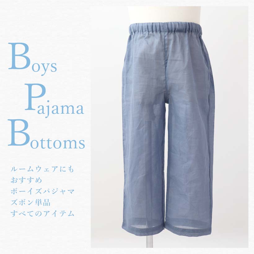 ズボン単品パジャマ キッズ