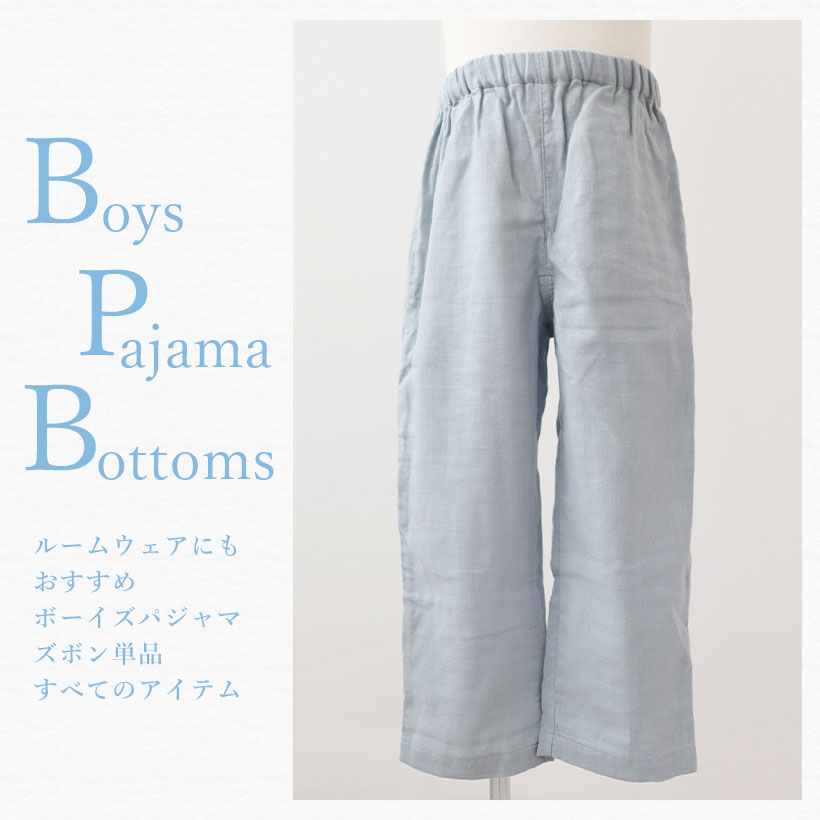 ボーイズパジャマズボン単品から探す