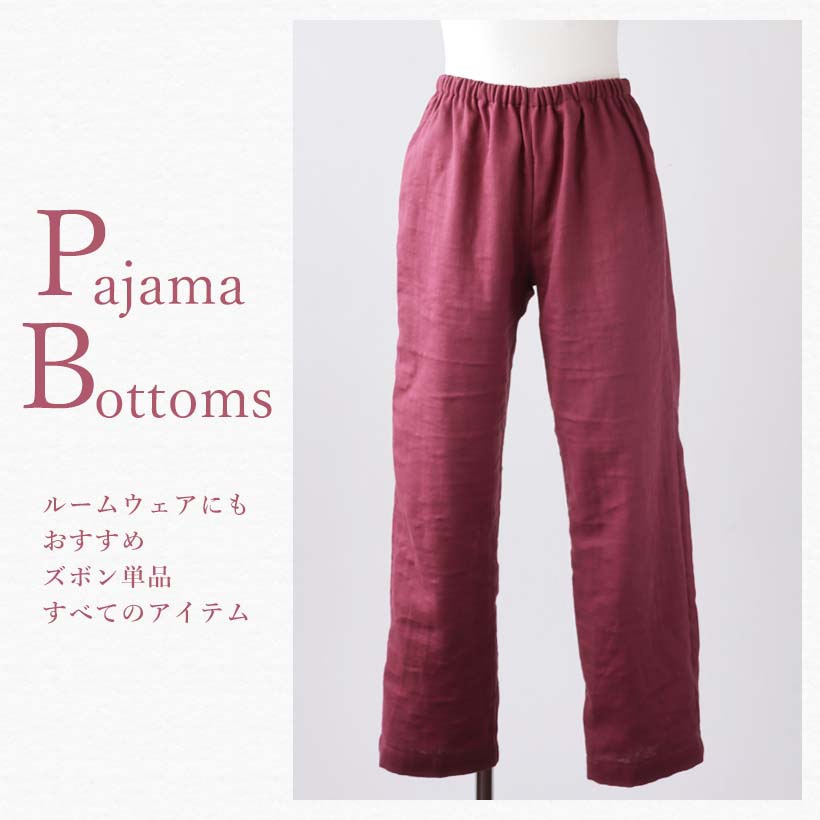 パジャマズボン単品から探す