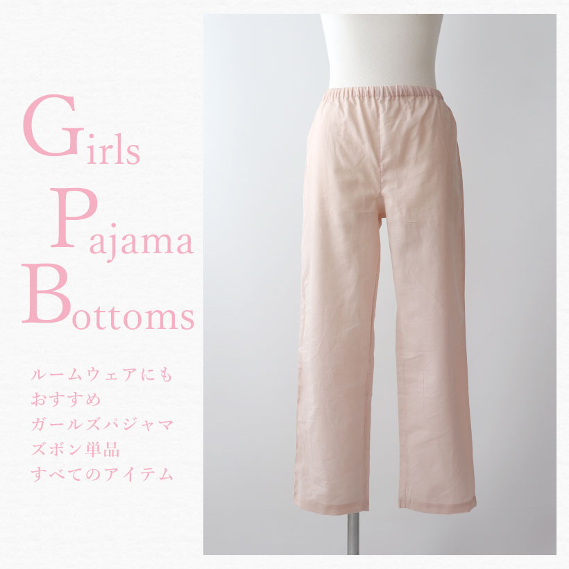 ガールズパジャマズボン単品から探す