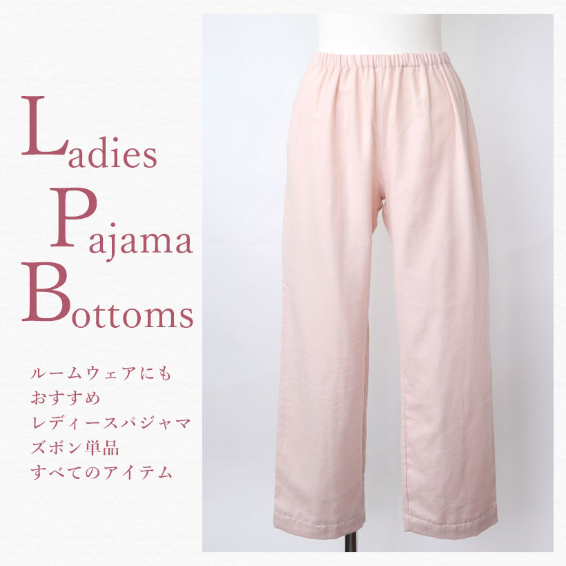 レディースパジャマズボン単品から探す