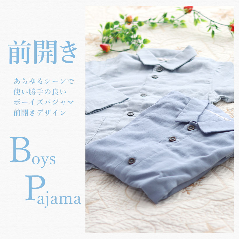 ボーイズパジャマの前開きデザインから探す
