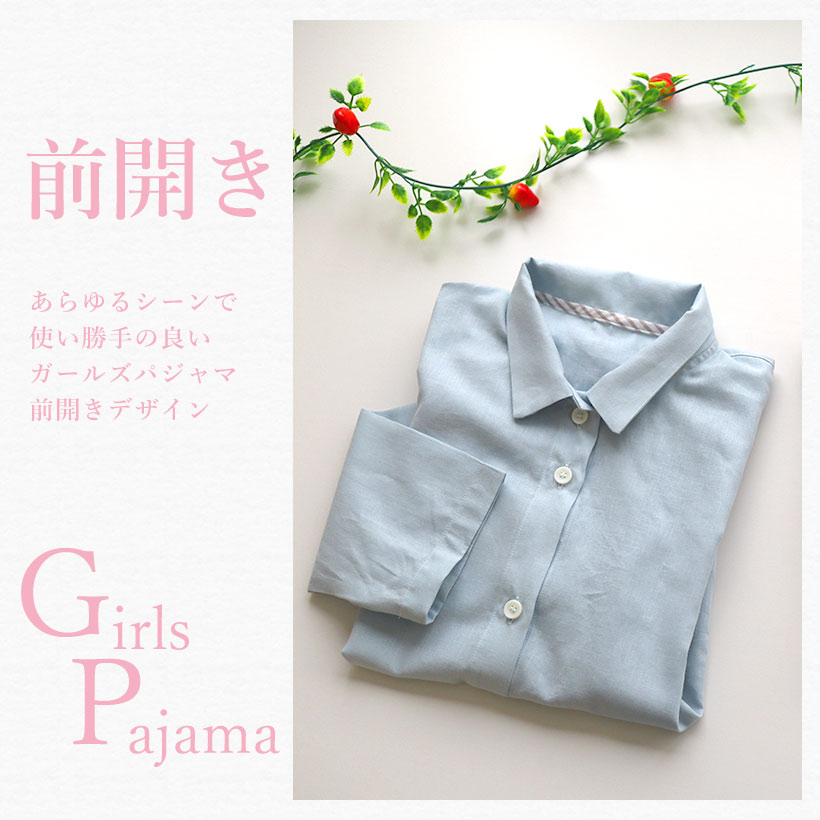 ガールズパジャマの前開きデザインから探す