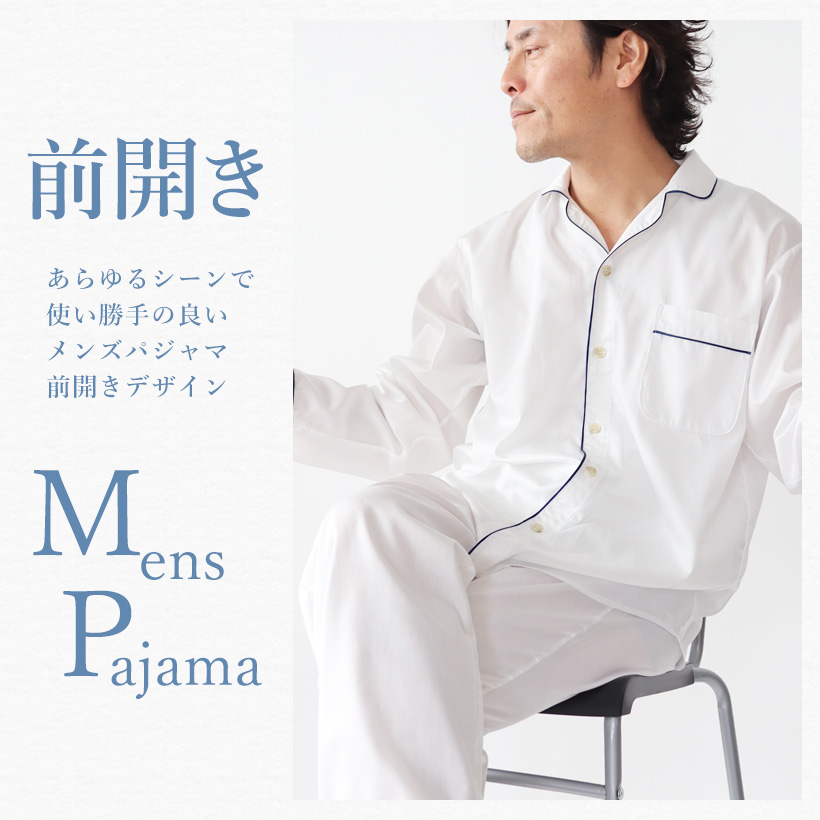 メンズ前開きパジャマから探す