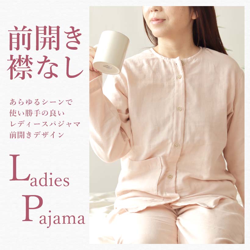 前開き襟なしレディースパジャマ