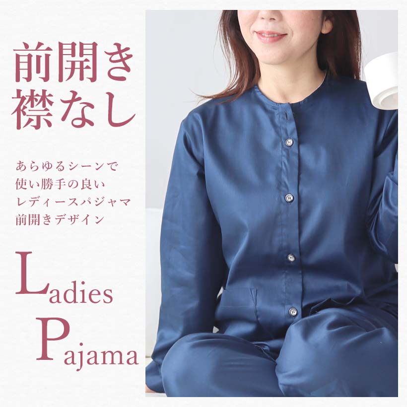 ノーカラーレディースパジャマ