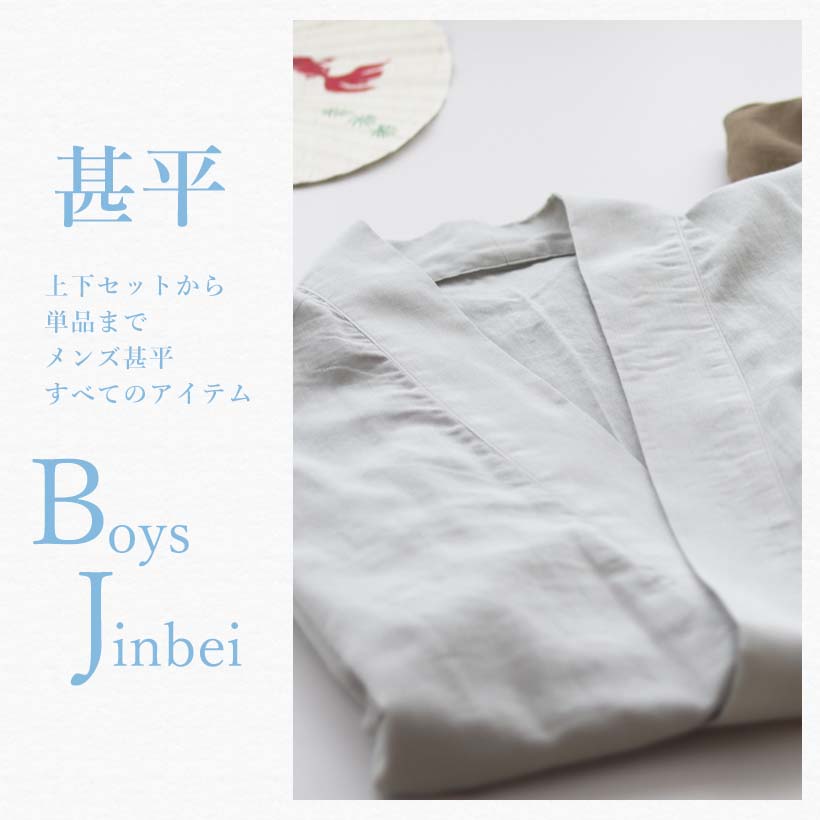 キッズ甚平