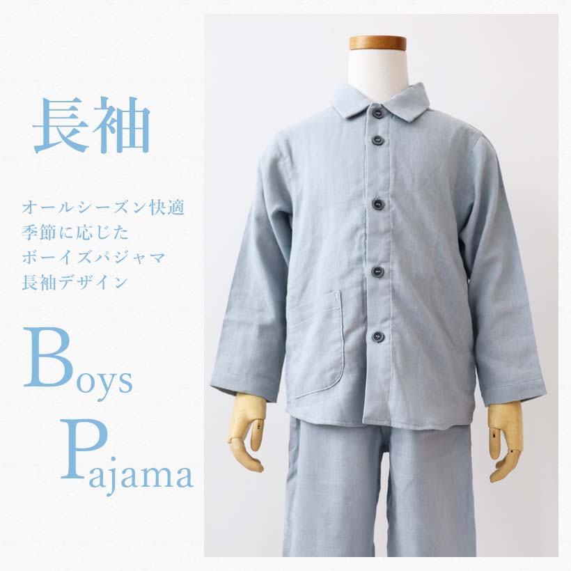 ガールズパジャマの長袖パジャマ