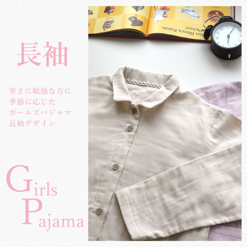 ガールズパジャマの長袖パジャマ