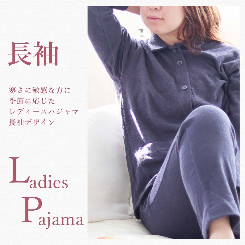 長袖パジャマ