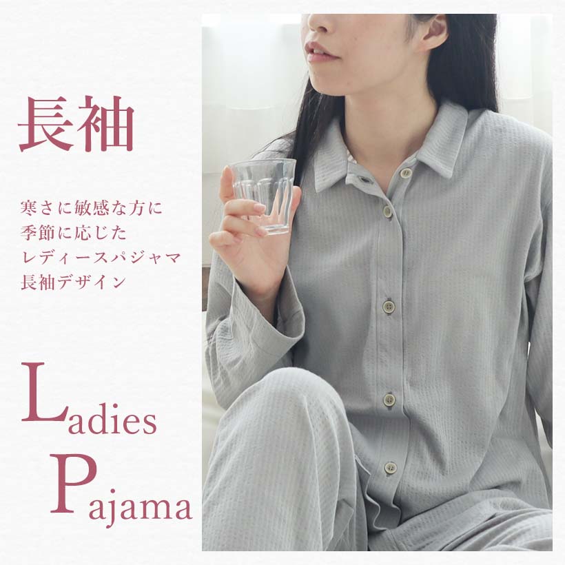 長袖レディースパジャマ
