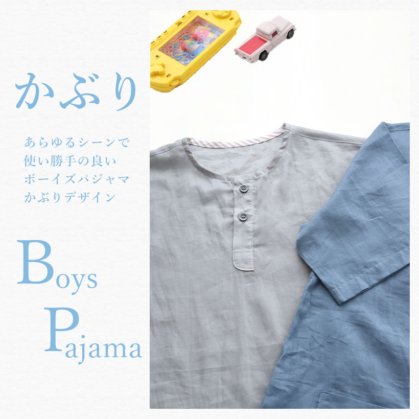 ボーイズパジャマのかぶりデザインから探す