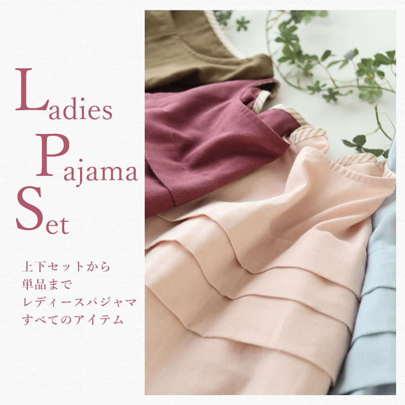レディースパジャマのデザインから探す
