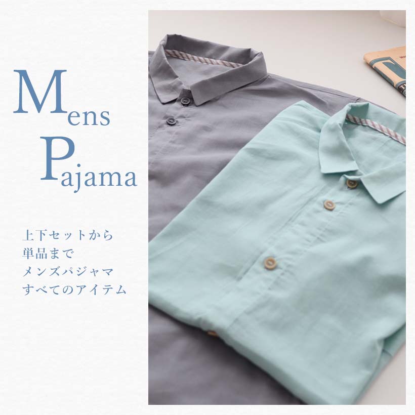 メンズパジャマ