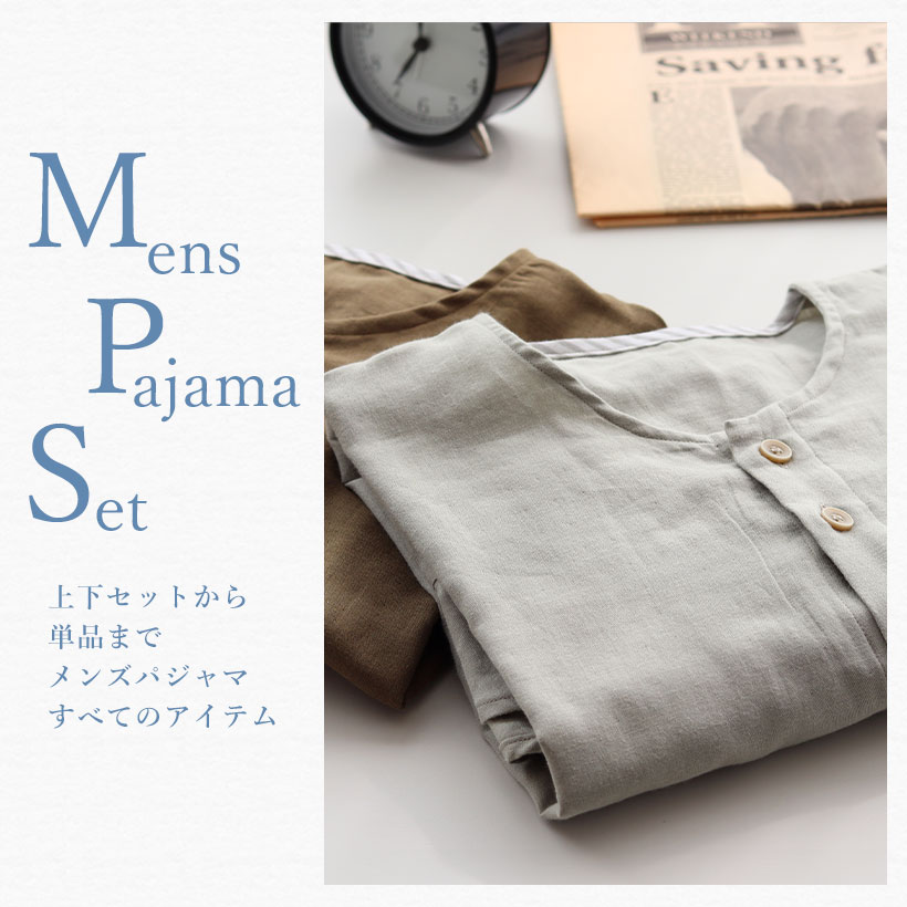 メンズパジャマのデザインから探す