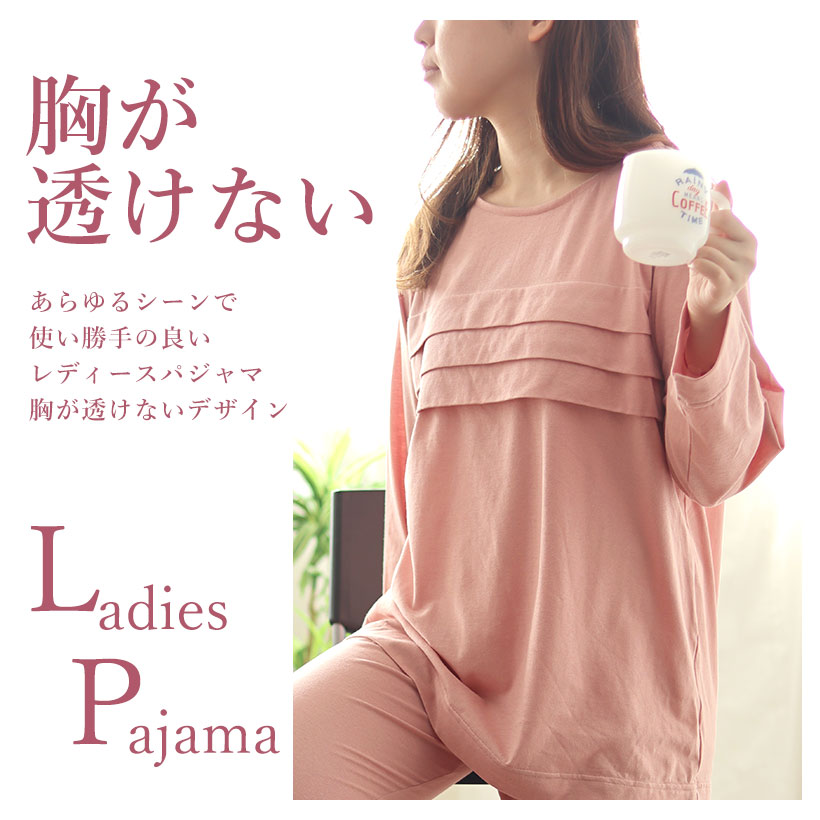レディース胸が透けないパジャマから探す