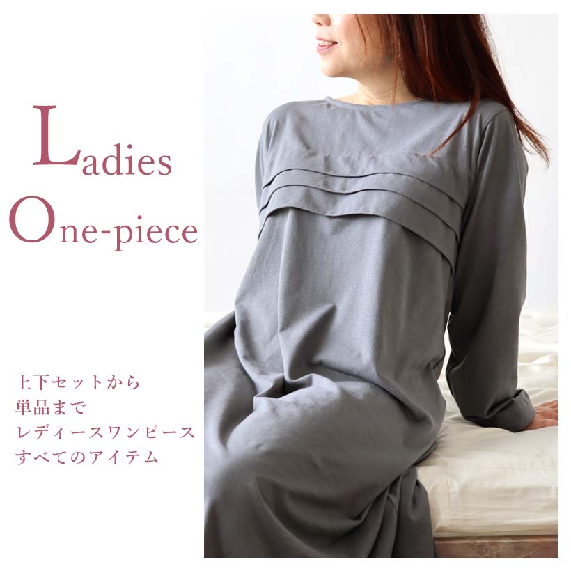 レディースワンピース