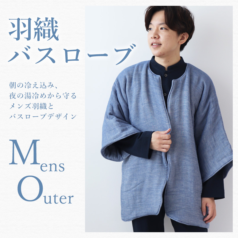 メンズ羽織・バスローブから探す