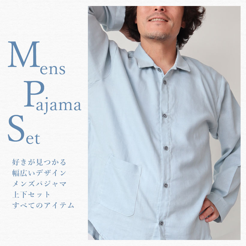 メンズパジャマ上下セットから探す