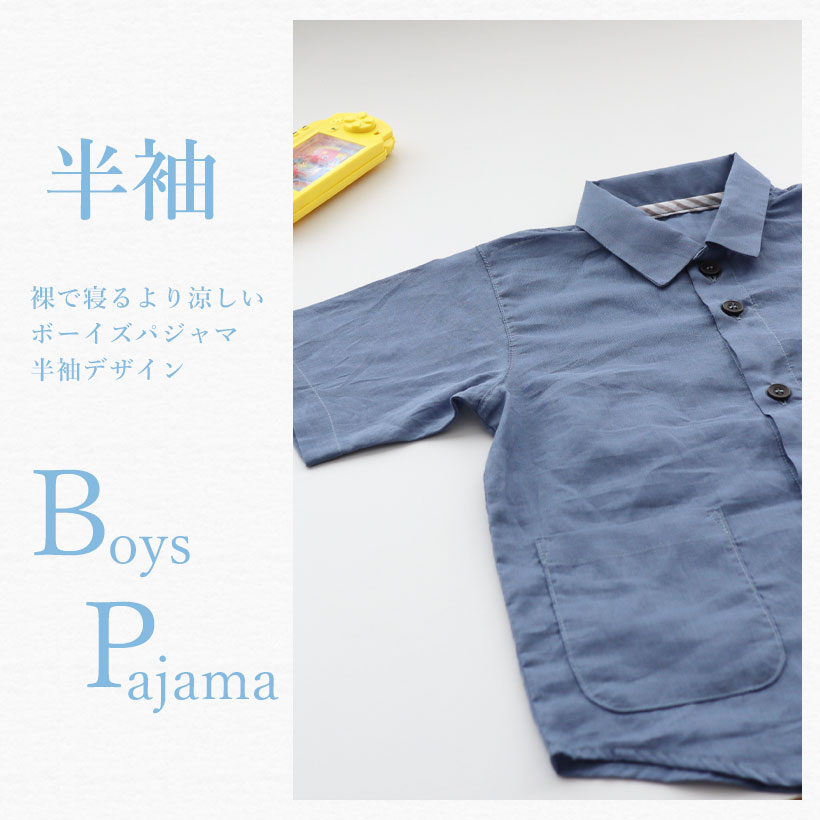 ボーイズパジャマ上下セット　半袖