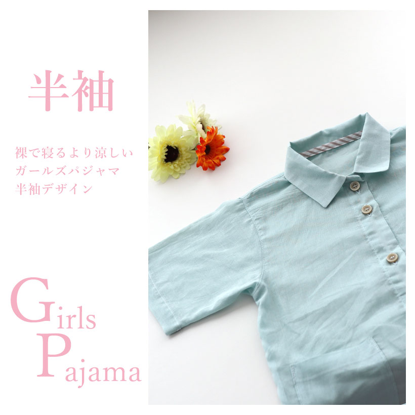 ガールズパジャマの半袖パジャマ