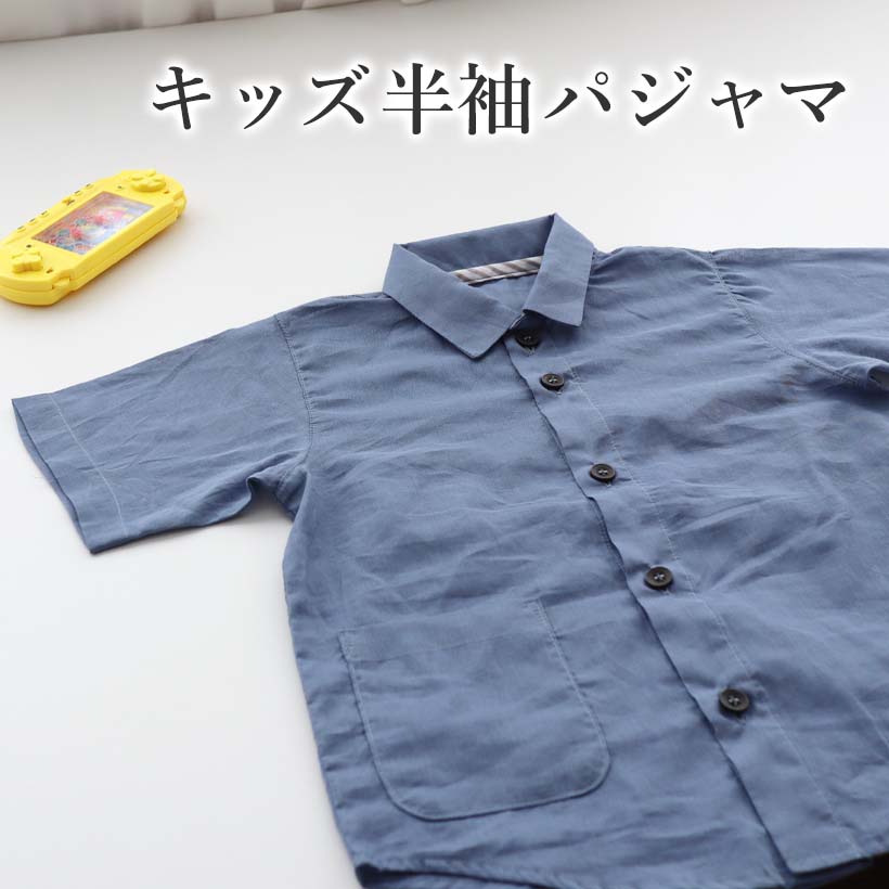 キッズパジャマ半袖