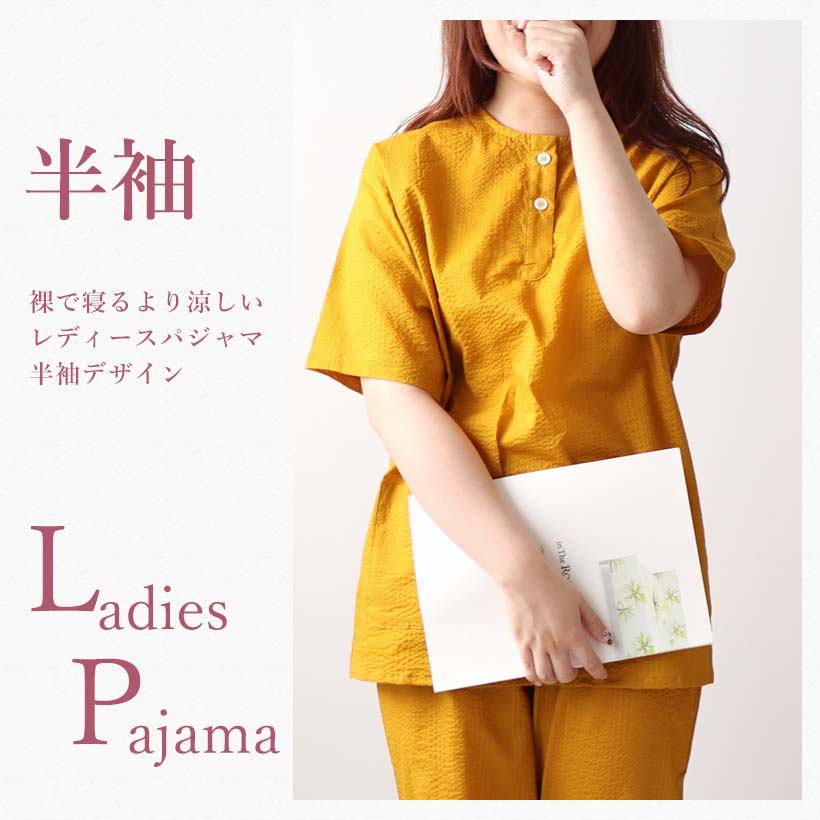 半袖パジャマ