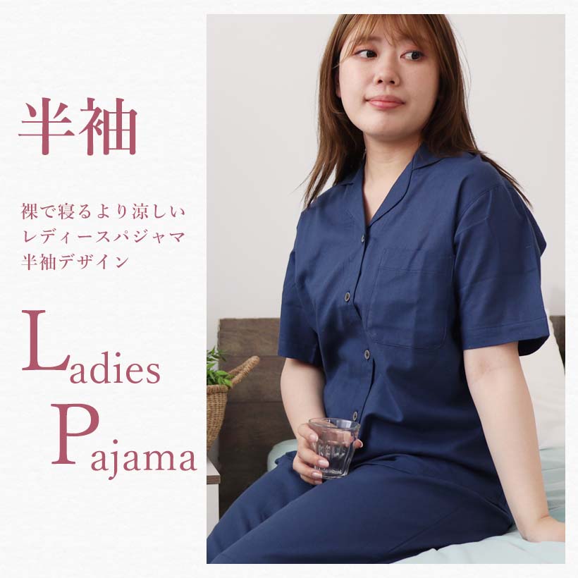 半袖レディースパジャマ