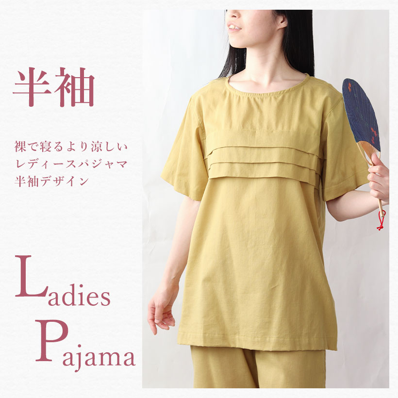 レディースパジャマ上下セット　半袖