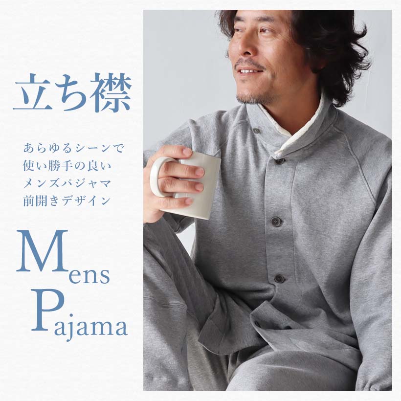 立ち襟上下セット