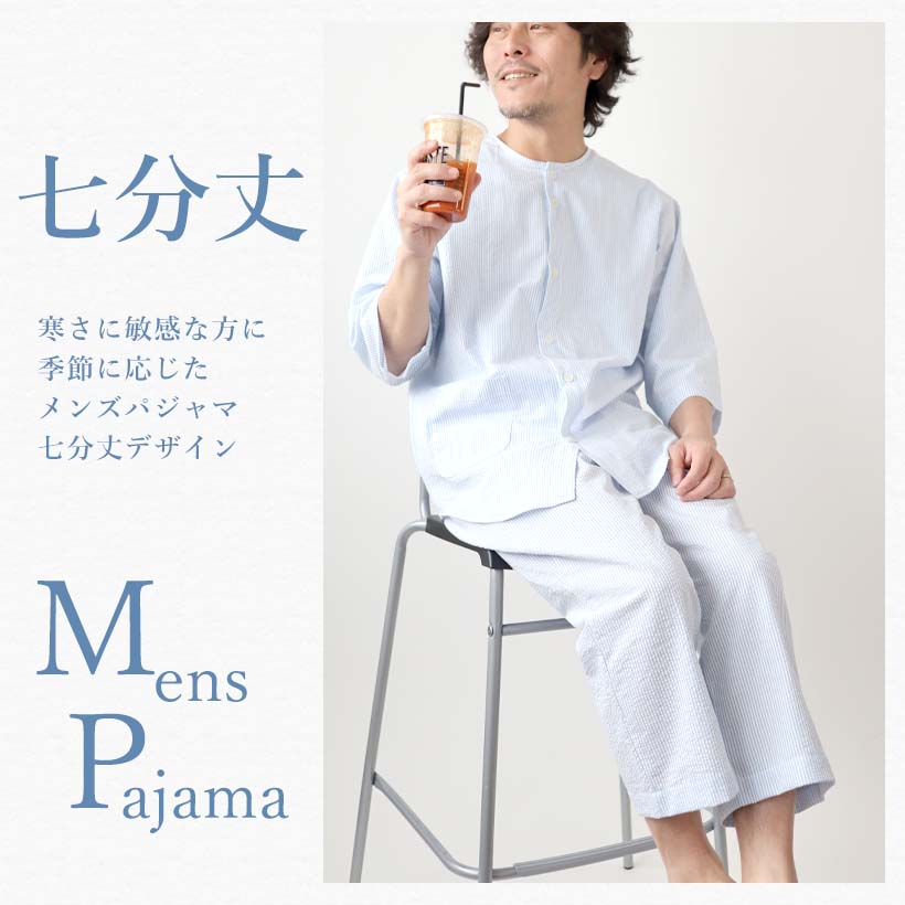 メンズパジャマ七分丈