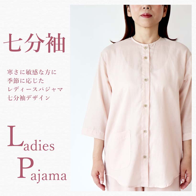 七分袖レディースパジャマ