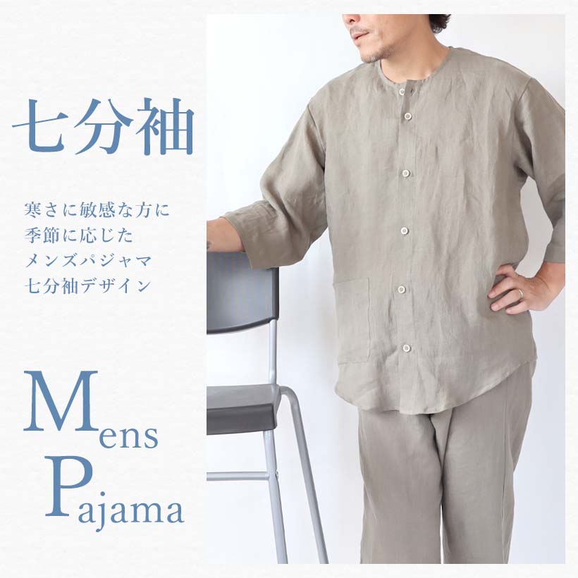 メンズパジャマ　七分袖