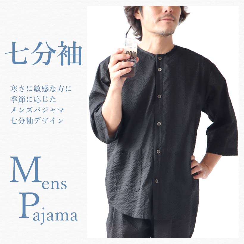 七分袖メンズパジャマ