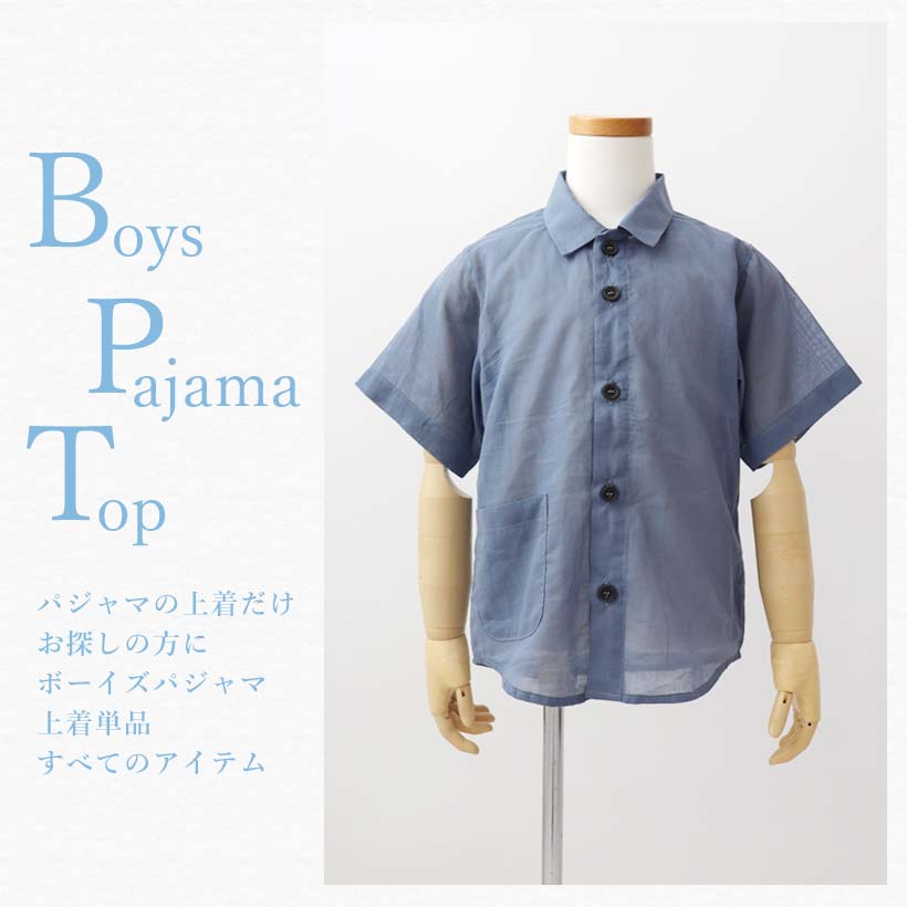 上着単品パジャマ キッズ