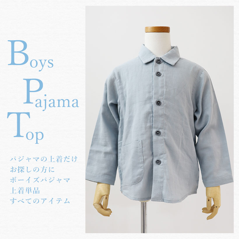 ボーイズパジャマ上着単品から探す